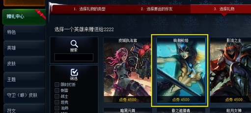 英雄联盟lol赠礼中心是什么，怎么赠礼