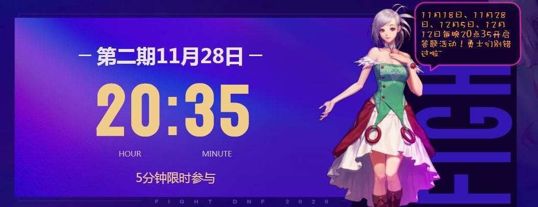 《DNF》DPL大狂欢活动