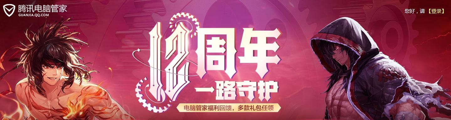 《DNF》12周年一路守护活动