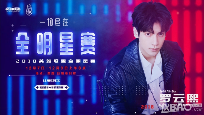 《LOL》2018全明星赛LPL8位受邀主播明星召唤师公布 赛区对抗赛阵容浮出水面