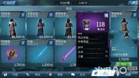 《刺客信条：本色》图文攻略大全