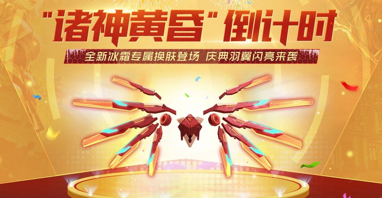《逆战》诸神黄昏倒计时活动