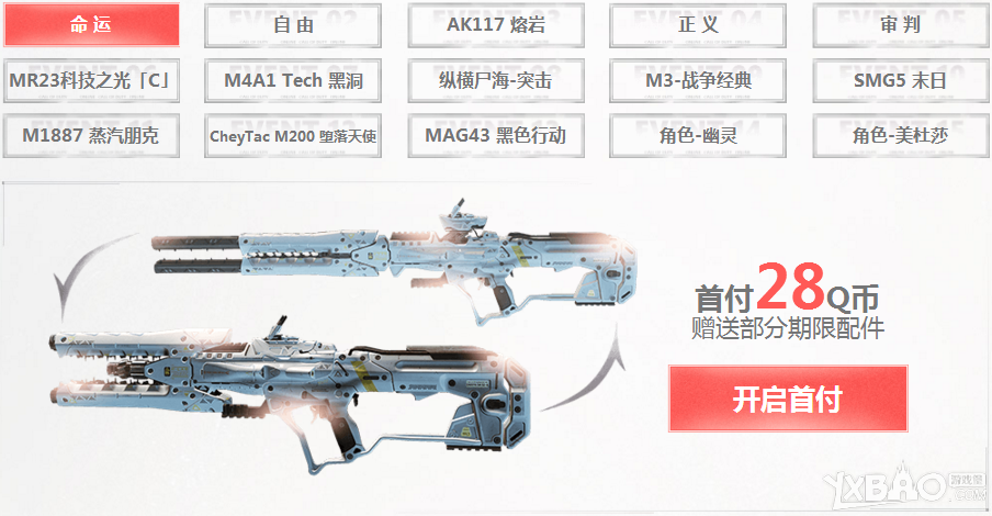 《使命召唤ol》分期付款ALL IN，传说武器等你领
