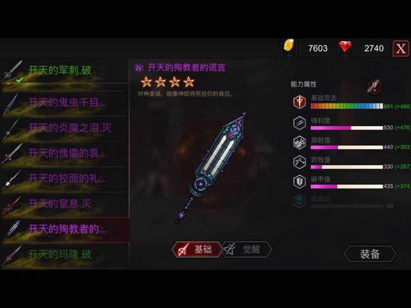 《安魂曲》全开天前缀属性孔全开武器表