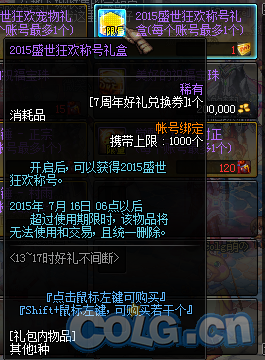 《DNF》7周年好礼兑换券详细介绍