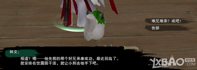 《剑网3》奇遇露园事怎样完成