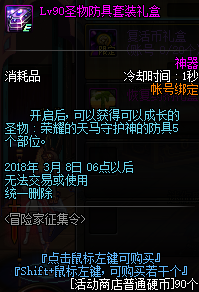 《DNF》2018春节版本冒险家回归活动介绍