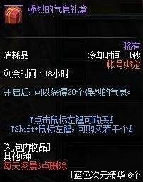 《DNF》快速获取强烈的气息方法