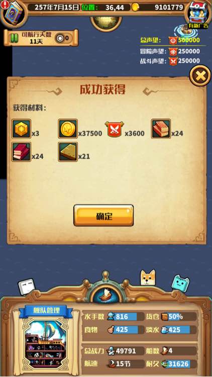 《小小航海士》龙晶怎么刷