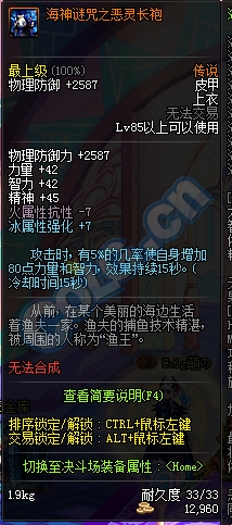 《DNF》海神谜咒之愤怒套装