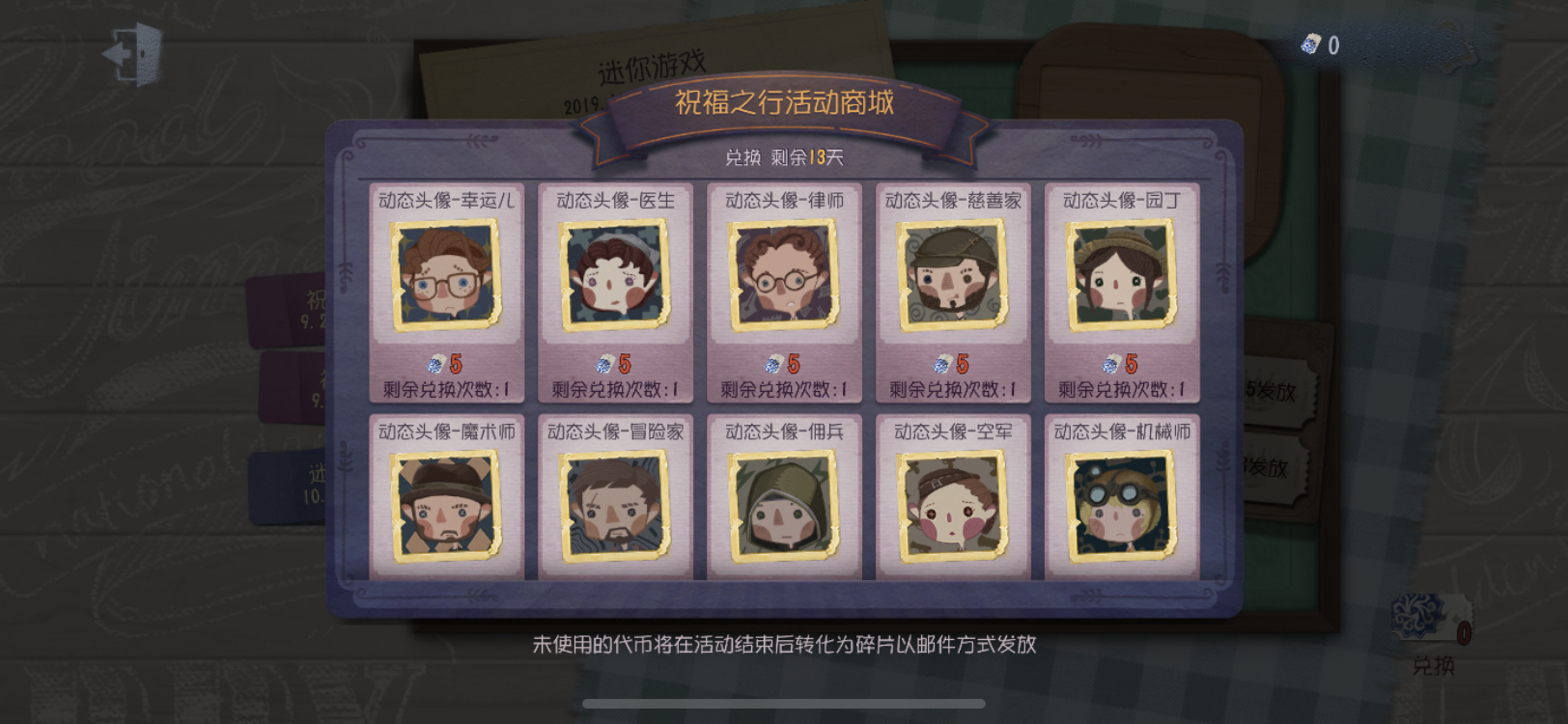 《第五人格》动态头像一览