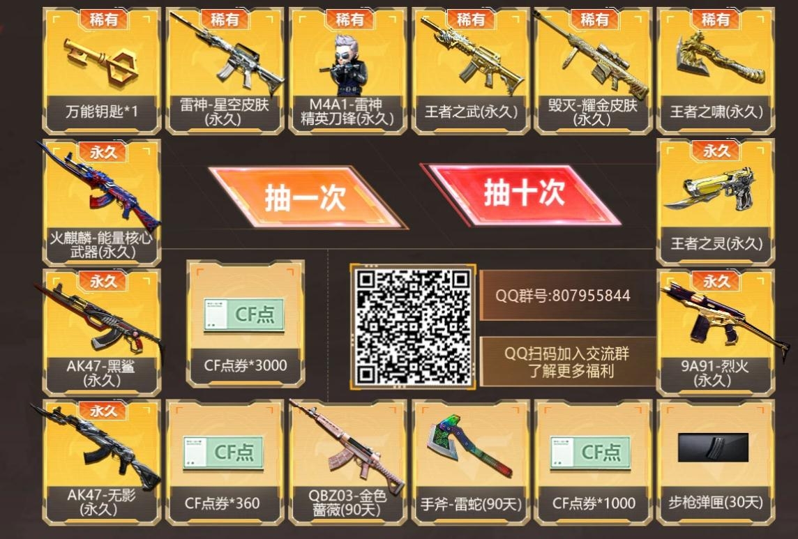 《CF》8月枪王自助餐活动