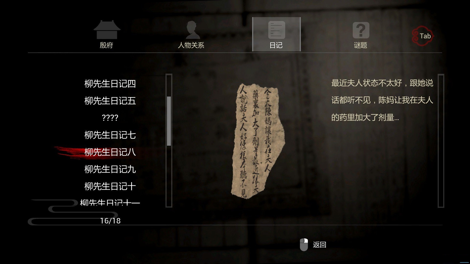 《纸人》游戏剧情个人解析