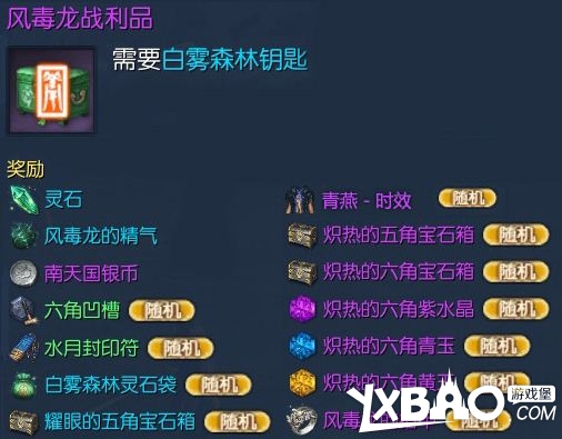剑灵周末风毒龙战利品耀眼的风毒龙战利品怎么得