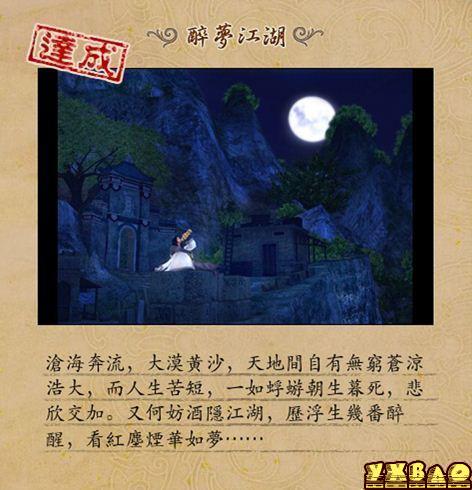 古剑奇谭醉梦江湖(支线任务大剖析、标示宝箱所在地、各物品图片)
