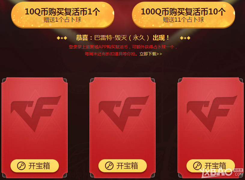 《CF》8月的占卜 特殊宝箱加入