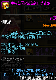 《DNF》2018春节版本冒险家回归活动介绍