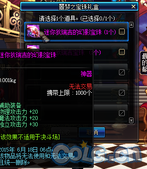 《DNF》2015五一套礼包介绍