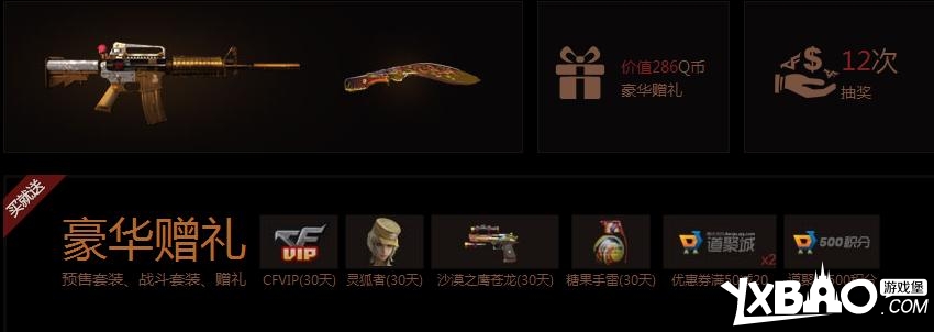 cf精灵战斗套装内容详解