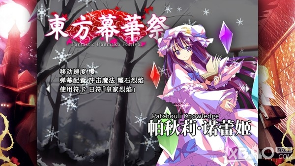 《东方幕华祭》隐藏成就达成方法