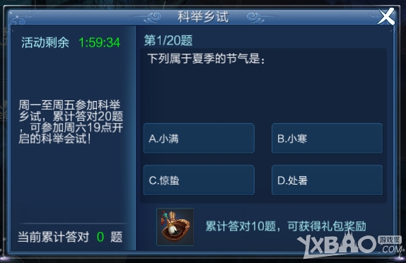 《倩女幽魂》手游科举乡试攻略