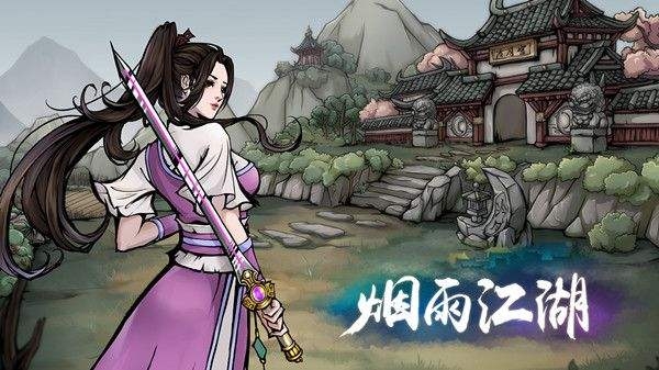 《烟雨江湖》上等剑法怎么获得