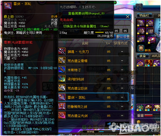 《DNF》85级跨界石装备跨界推荐
