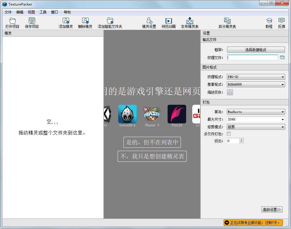 TexturePacker(拼图软件) v6.0汉化破解版下载(TexturePacker破解版)