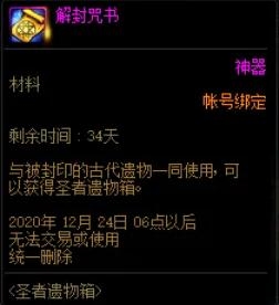《DNF》解封咒书获得方法