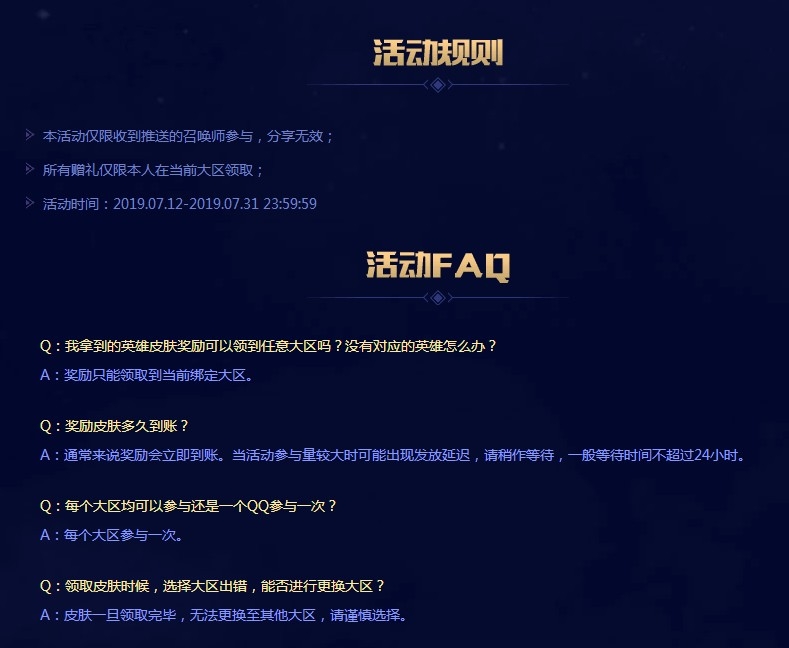 《LOL》7月幸运召唤师活动地址