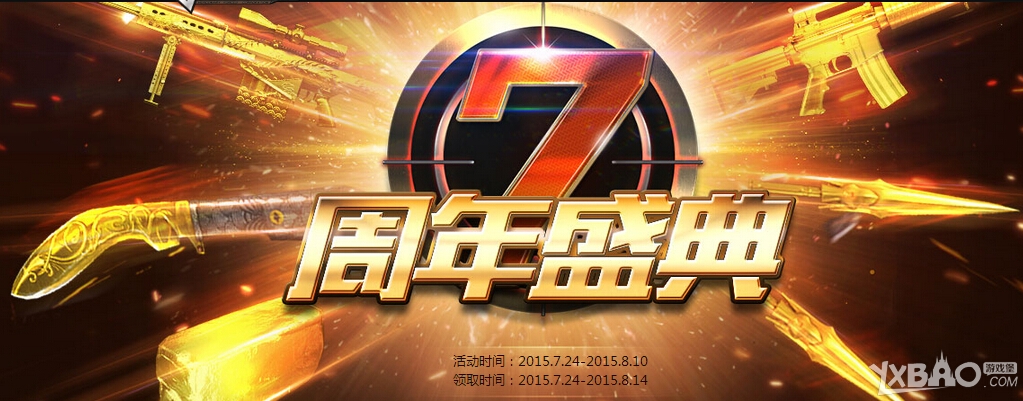 CF7周年活动大全