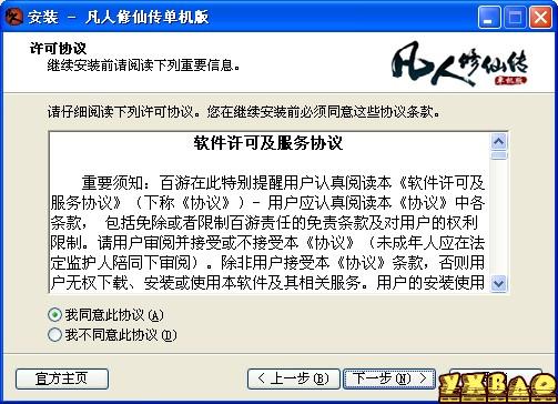 凡人修仙传单机版安装说明