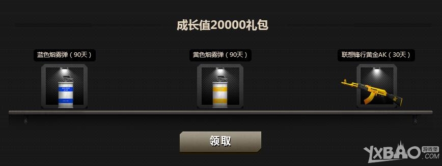 《CF》心悦俱乐部活动