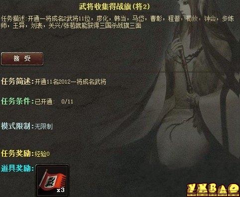 三国杀十一活动之三国杀战旗 国庆节送国庆战旗