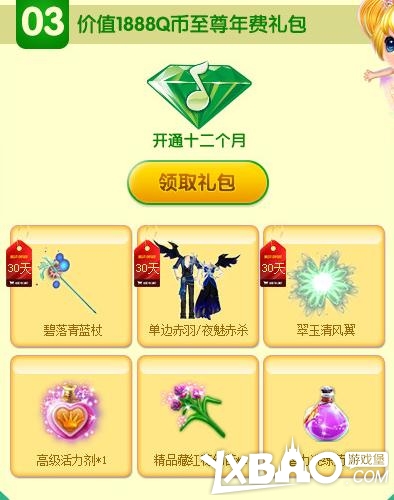 QQ炫舞绿钻炫福利限时抢至尊礼包