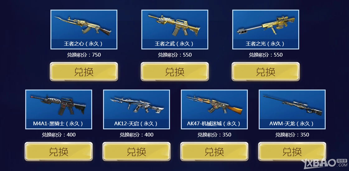 《CF》王者占星活动