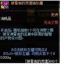 《DNF》被蚕食的灵魂袖珍罐开启奖励
