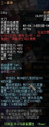 《DNF》85ss武器大全
