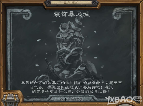 《炉石传说》装饰暴风城乱斗获胜条件大全