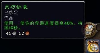 《魔兽世界怀旧服》pvp装备类道具推荐