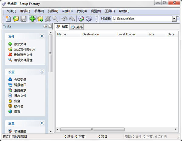 Setup Factory软件安装工具 V9.5.3中文破解版下载(Setup Factory下载)