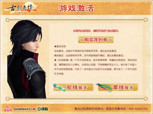 古剑奇谭序列号机器码是什么