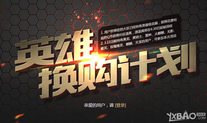 《CF》英雄武器换购系统网址(领取不一样的武器)