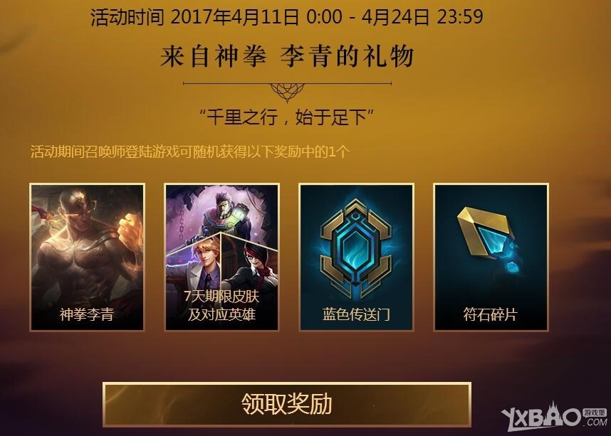 《LOL》神拳李青任务领取方法
