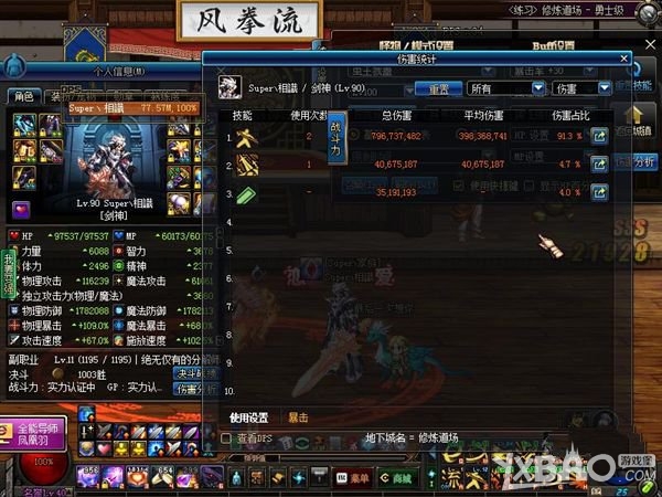 《DNF》土豪剑魂展示