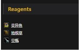 《魔兽世界怀旧服》增长药剂介绍