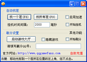qq大家来找茬辅助器