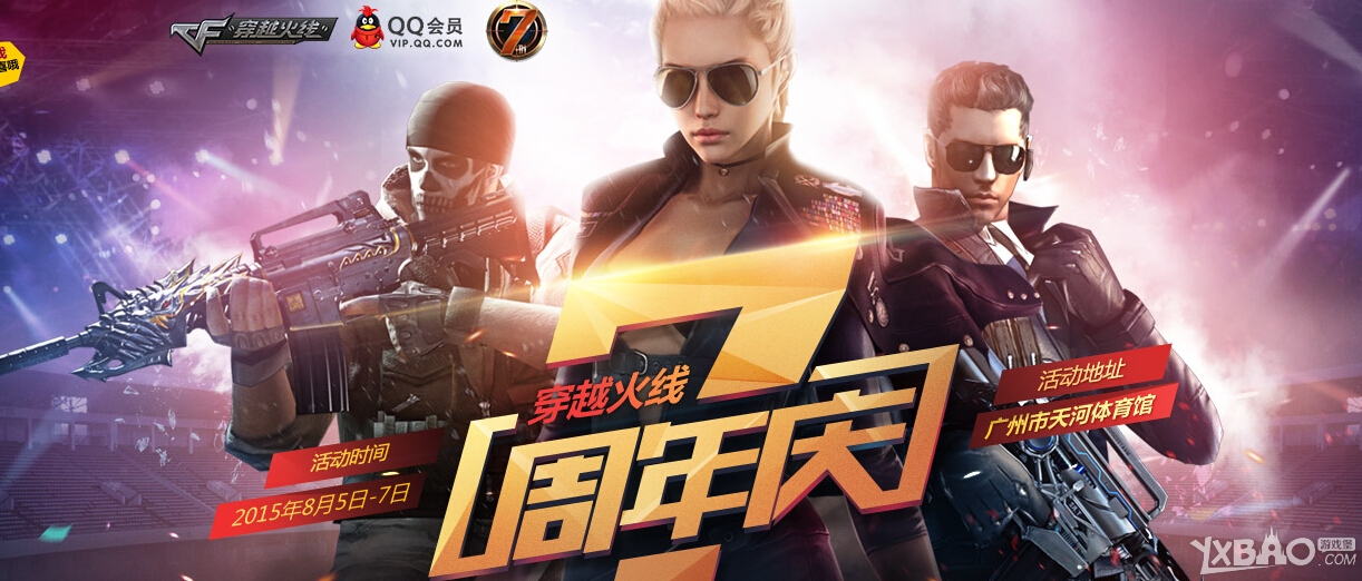 CF7周年活动大全