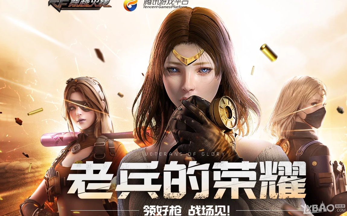 《CF》老兵的荣耀(领好枪战场见)