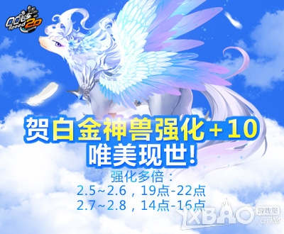 《QQ飞车》白金神兽强化+10强化多倍活动介绍